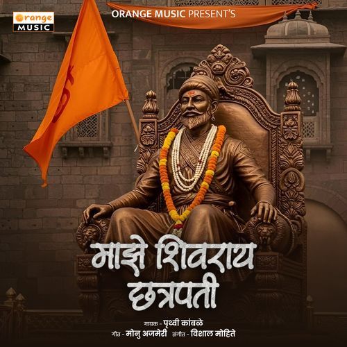 Majhe Shivray Chatrapati