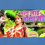 Man Jai Bhola Ji (Bhojpuri)