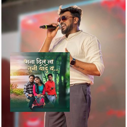 Mana Dil La Tuni Yaad Ya