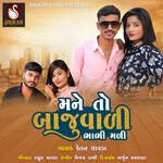 Mane To Bajuvadi Bhabhi Mali