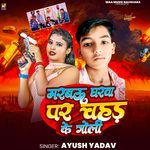 Marbou Gharwa Par Chahad Ke Goli