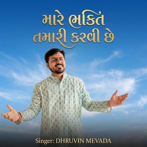 Mare Bhakti Tamari Karvi Chhe