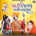 Mari Lilan Kyo Ghabarae