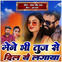 Mene Bhi Tujse Dil Ye Lgaya