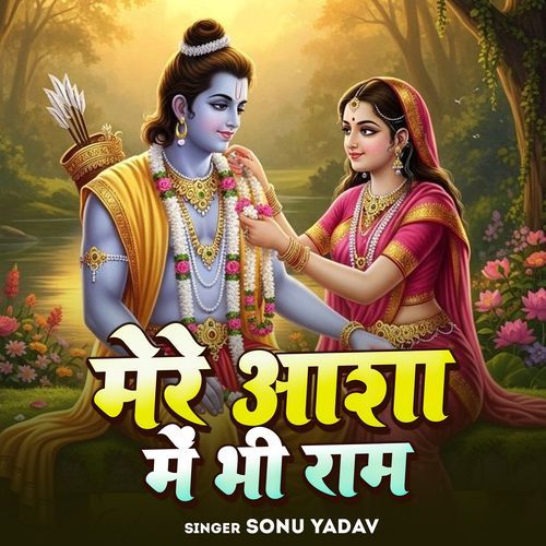 Mere Aasha Mein Bhi Ram