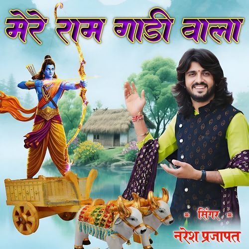 Mere Ram Gadi Vala