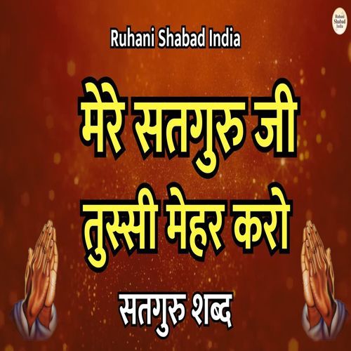 Mere Satguru Ji Tusi Mehar Karo