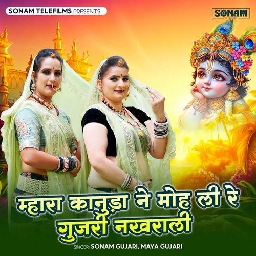 Mhara Kanuda Ne Moh Li Re Gujari Nakhrali