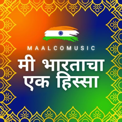 मी भारताचा एक हिस्सा - Mi Bharatacha Ek Hissa