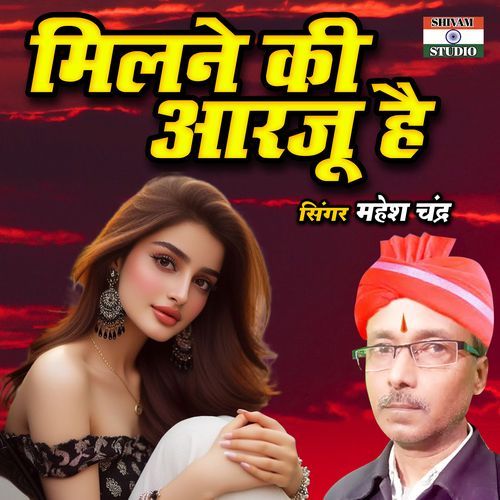 Milne Ki Arju Hai