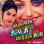 Monalisa Mela Me Viral Bhaili