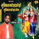Muskil Ko Hatate Ho Muskil Ko Hata Dena (Krishna Bhajan)