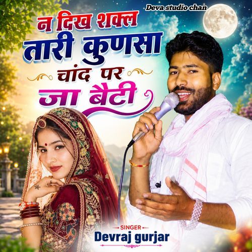 N Dekh Shakal thari Kaunsa Chand Per Ja Bati