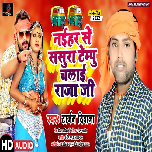 Naihar Se Sasura Tempu Chalai Raja Ji (Bhojpuri)