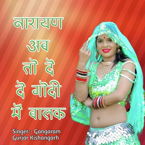 Narayan Ab to De De Godi Me Balak