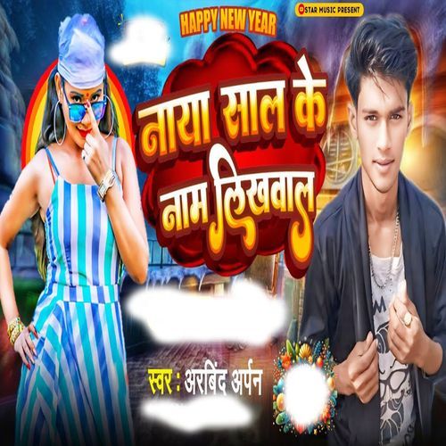 Naya Sal Ke Name Likhwal