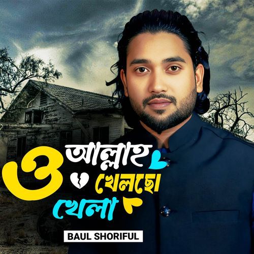 O Allah Korso Khela