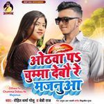 Othwa Pa Chumma Debau Re Majanua