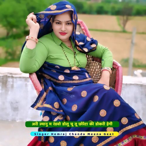 अरी ज्यानु म रंडवो डोलू चू तू छोरेटा की डोकरी हेगी