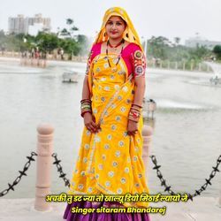 अचकी तु डट ज्या तो खाल्यू डियो मिठाई ल्यायो जे