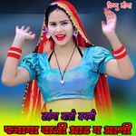 लहंगा वाली बचगी पजामा वाली आट म आगी