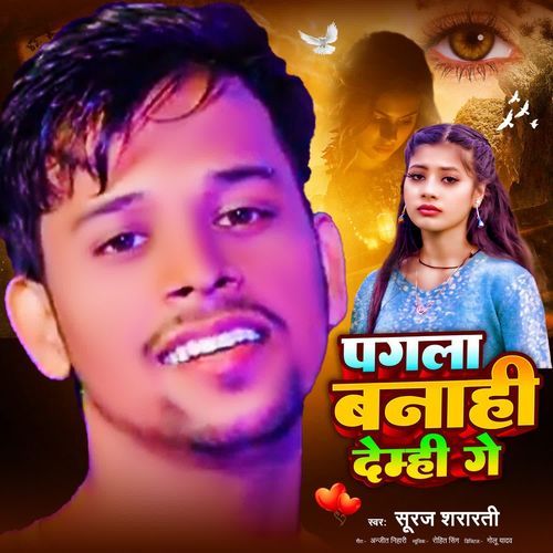 Pagla Banahi Demhi Ge