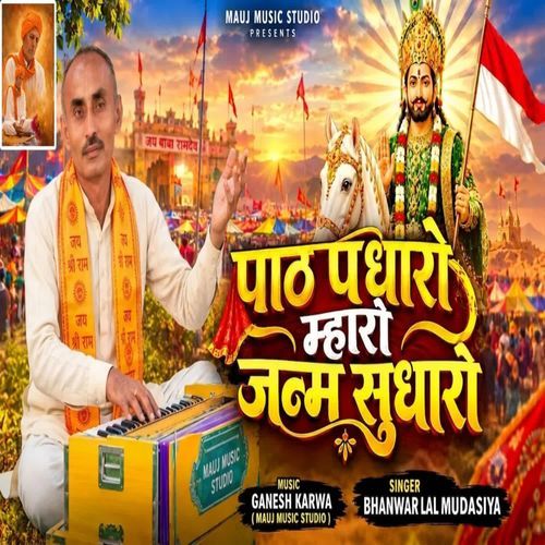 Path Padharo Mahro Janam Sudharo