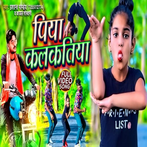 Piya Kalkatiya (Bhojpuri Song)