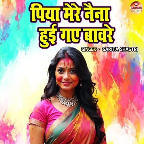 Piya Mere Naina Huyi Gaye Baware