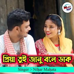 Priya Tui Janu Bole Dak