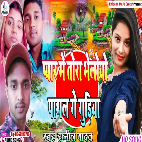 Pyar Mai Tora Bheloyo Pagal Ge Guriya (Mathili)