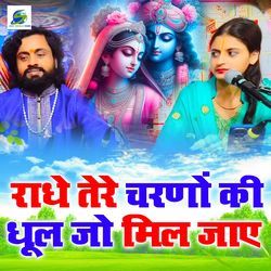 Radhe Tere Charao Ki Dhul Jo Mil Jaye-KSMORUJ5YFU