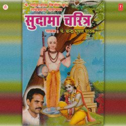 Sudama Charitra-BF0KBhxvflk