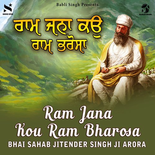 Ram Jana Kou Ram Bharosa