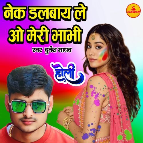Rang Lagbay Le O Meri Bhabhi