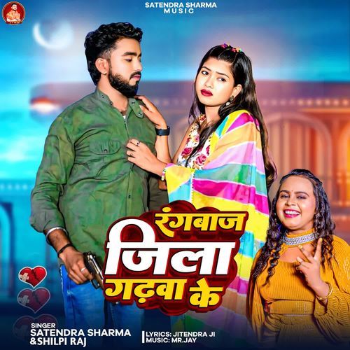 Rangbaaz Jila Garhwa Ke