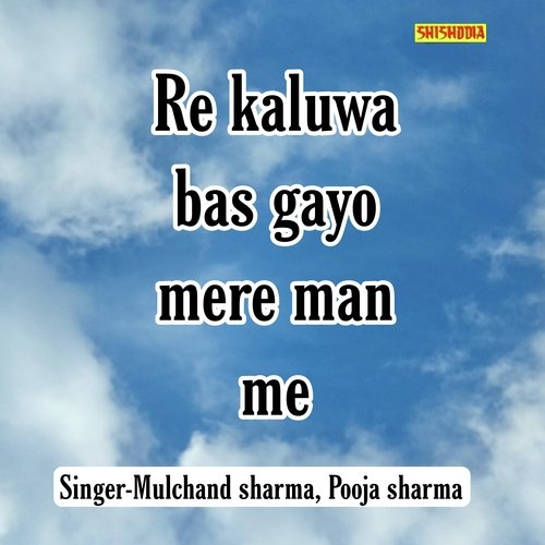 Re Kaluwa Bas Gayo Mere Man Mein