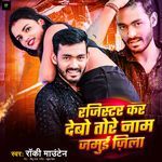 Register Kar Debo Tore Naam Jamui Jila artwork