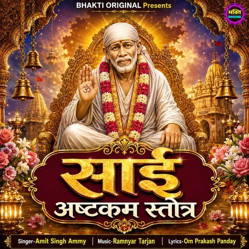 Sai Ashtakam Stotra