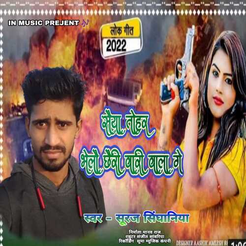 Saiya Tohar Bhelo Chori Wari Wala Ge