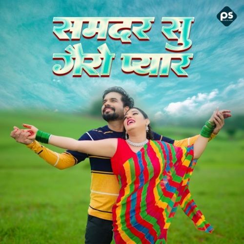 Samdar Su Gero Pyar