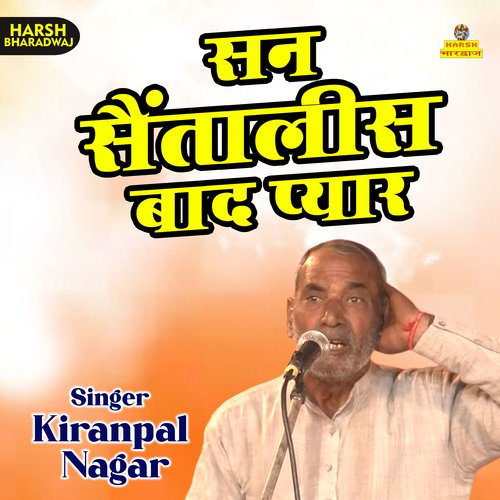 San sentalis bad pyar (Haryanvi)