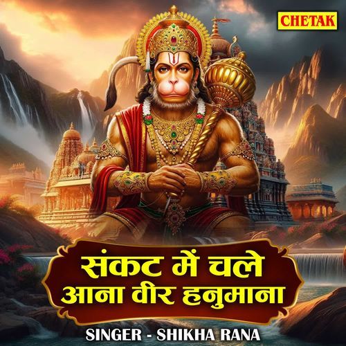 Sankat Me Chale Aana Veer Hanumana