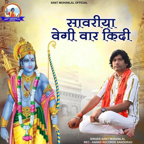 Sanwariya Vegi Var Kidi