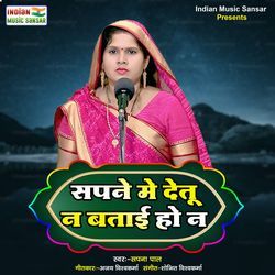 Sapne Me Detu Na Batai Ho Na