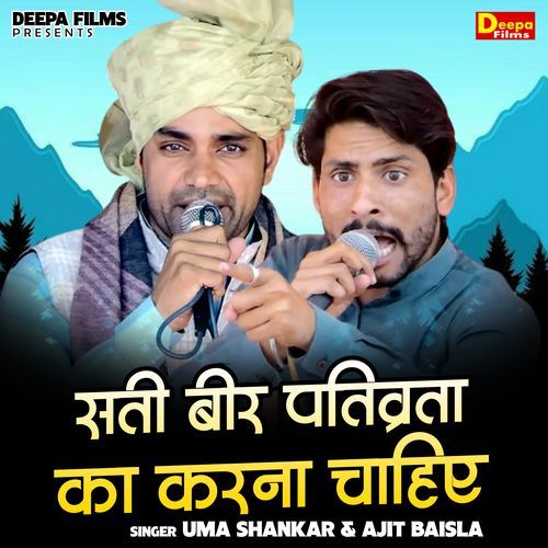 Sati Beer Pativrta Ka Karna Chahie