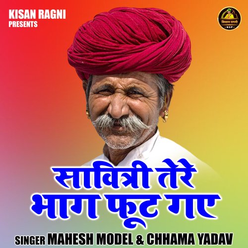 Savitri tere bhag futgaye (Hindi)