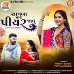 Sayba Mara Piyar Javu