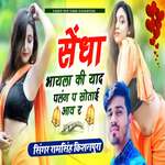 Sendha Bhayela ki yaad Palang p sotai aav r