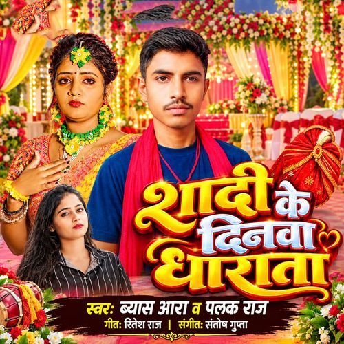 Shadi Ke Dinwa Dharata